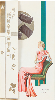 野沢屋百貨店ダイレクトメール