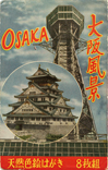 「大阪風景」