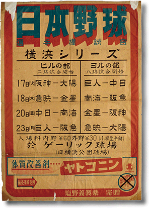 日本プロ野球初のナイターのポスター