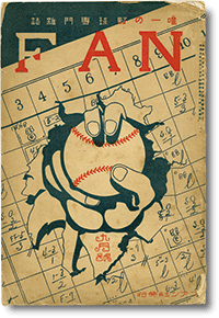 『FAN』