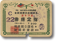 日米野球の切符