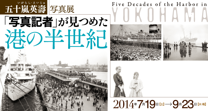 五十嵐英壽写真展