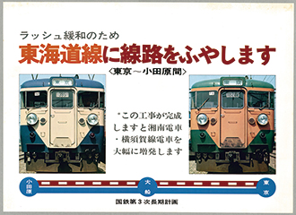 「ラッシュ緩和のため東海道線に線路をふやします」