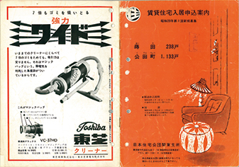 「賃貸住宅入居申込案内 蒔田・公田町」