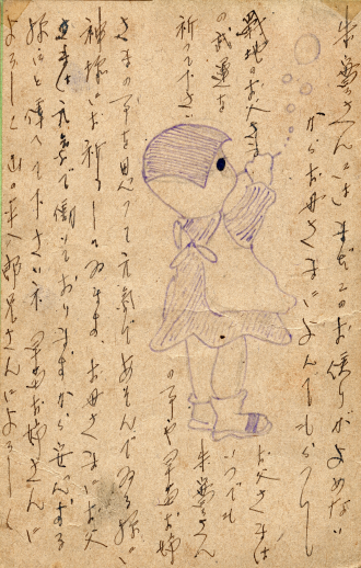 戦地から娘に宛てた便り