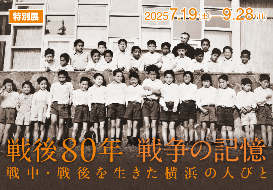 企画展「運河で生きる―都市を支えた横浜の“河川運河”―」
