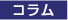 ―常設展示より― 横浜の歴史とともに歩む 桜木町駅物語